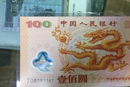 千禧龙钞金银版是央行发行的吗