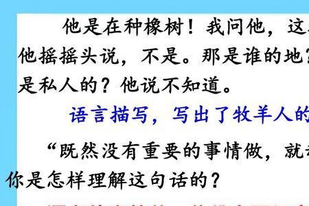 植树的牧羊人为什么叫做牧羊人