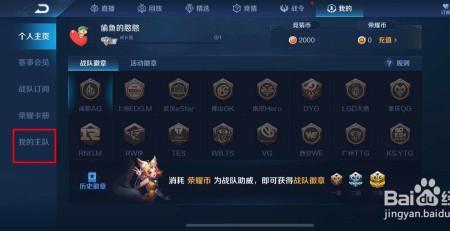 王者怎么选主队