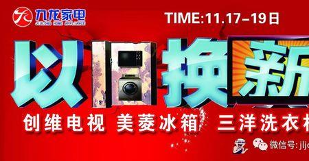洗衣机以旧换新价格表