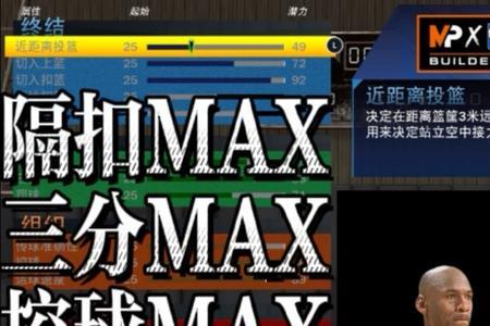 nba2k22mc能力值如何快速到99