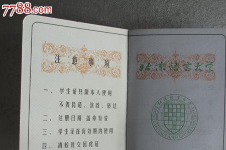 北京研究生证能办学生公交卡吗