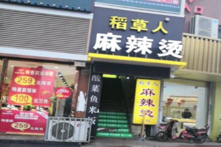 麻辣烫搞笑的名称