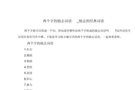 有同字和画字的词语