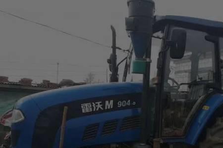 雷沃欧豹904拖拉机有几种型号