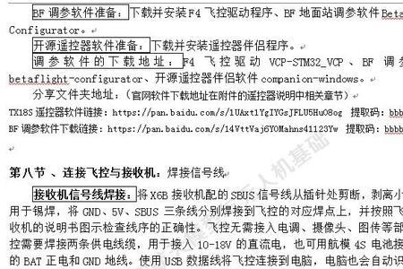 开源飞控pid调参是指什么