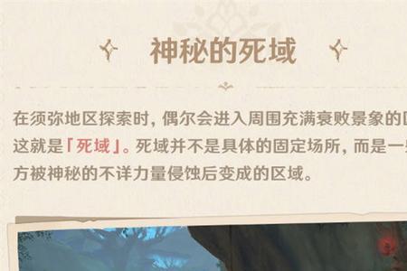 原神死域荆棘怎么破坏