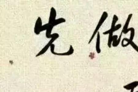 什么是有素质有教养的人