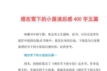 可爱的小屋读后感