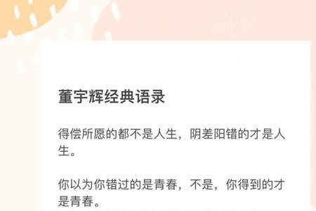 董宇辉谈爱情经典语录
