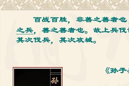 孙子兵法谋攻篇最后三句是什么