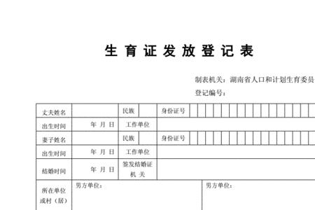 湖南省网上生育登记要多久
