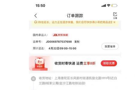 京东快递已到货怎么样评价