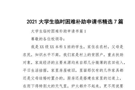 大学生临时补助金怎么申请