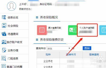 养老金怎么查询
