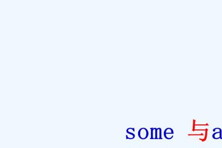 any和some和no和every区别