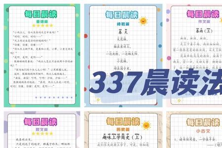 337晨读法可以晚上读吗