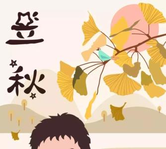 立秋送给妈妈的一段话