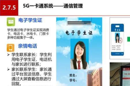 智慧中小学的学生号是什么