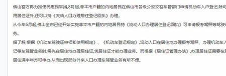 佛山办居住证为什么要六个月