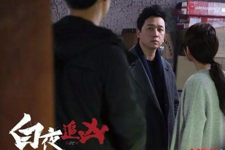白夜追凶小汪是内鬼