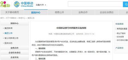电信携号转网获取授权码要多久