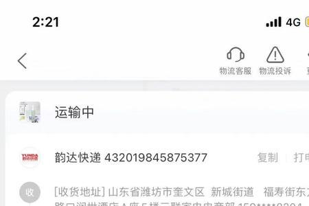 韵达快递滞留多少天会被送回