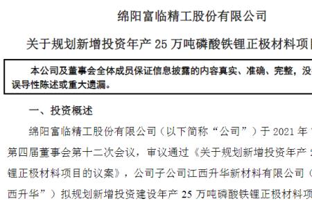 富临精工和固态电池有关联吗