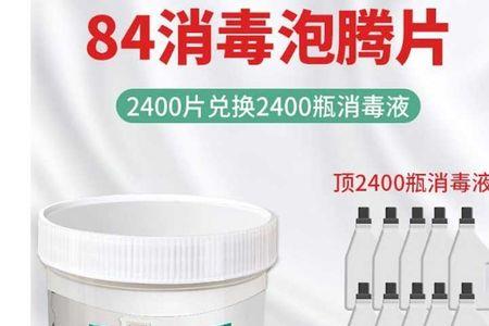84消毒泡腾片夏天怎样保存