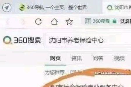 沈阳公司首次参保流程
