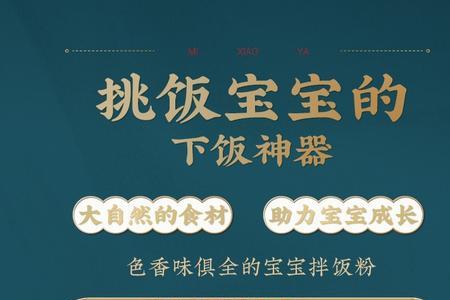米小芽调味粉怎么加