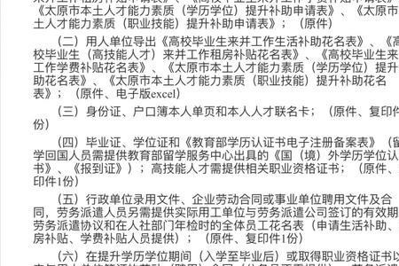 太原人才补贴办理流程