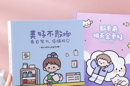 闺蜜同学录怎么做
