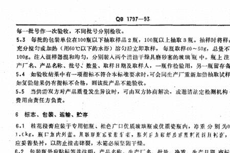 产品标准号QB是什么意思
