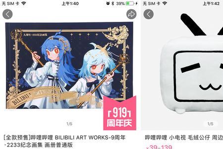 哔哩哔哩会员购定金怎么卖