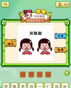 成语多多全部答案