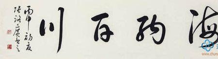 澄怀乐道什么意思