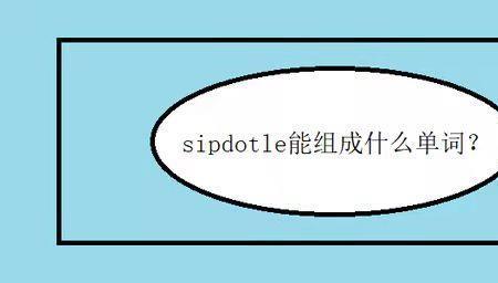 aenpj可以组成什么单词