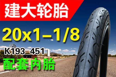 自行车建大轮胎20×175与20×15的区别