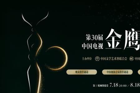 金鹰奖是谁创立者
