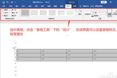 word表格下方工具不能用怎么办