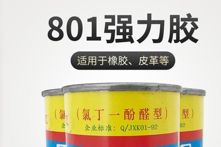 粘鞋前掌用的是啥胶