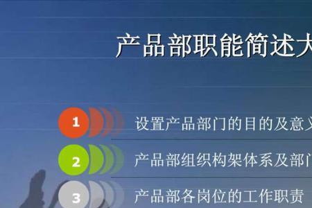 产品工程部是干嘛的
