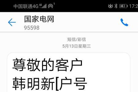 小区电卡交了怎么看余额
