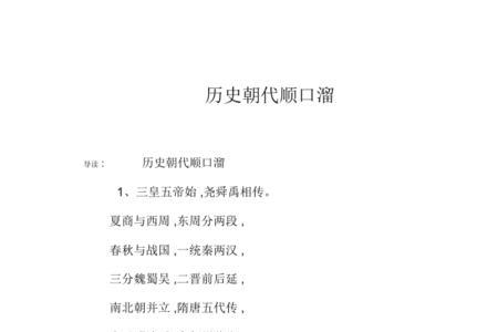 春秋和战国顺口溜几年级