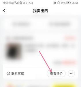 闲鱼怎么看自己发布的商品评价