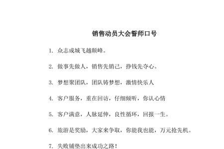 生产动员大会标语8个字