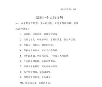 不知道为什么喜欢一个人的诗句