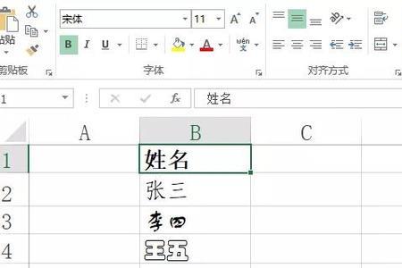 excel表格怎么删除不同字体
