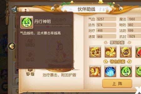 梦幻西游手游一线月宫属性